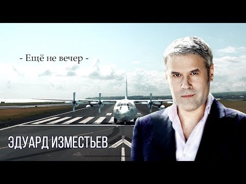 Эдуард Изместьев Биография Личная Жизнь Жена Фото