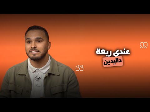 STIJWAAAB - OTMANE BELAID | " صعيب تضحك هاد الجيل بلا تخسار الهدرة " 🤔🎭