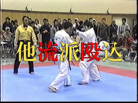 顔面あり【他流派殴り込み】フルコンダクト【空手道真武館】全日本格闘技選手権大会2003【二回戦】軽量級【第18回オープントーナメント】九州【実戦空手】ダクト神拳伝承者