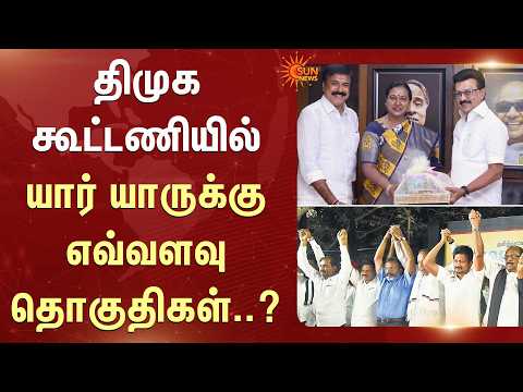 DMK Alliance Constituency | Congress | CM MK Stalin | KC Venugopal | TN Election 2026 | Sun News
