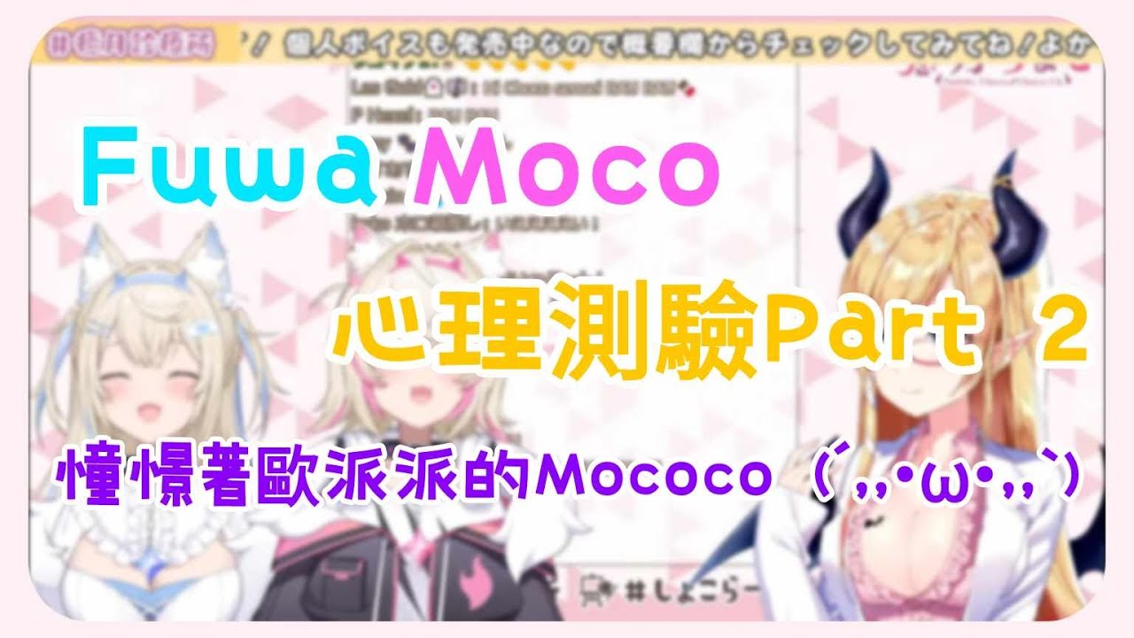 每一位Ruffian對FuwaMoco來說都是無可取代的寶物 這樣暖心的狗狗你能不愛嗎【ホロライブ | Hololive | 中文翻譯】【癒月 ...