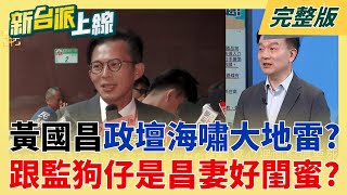 新台派上線 20250923