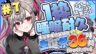 【#リオナ生誕祭３６時】一枠睡眠耐久！マネちゃんによる睡眠妨害あり！？【ホロライブ DEV_IS 響咲リオナ】