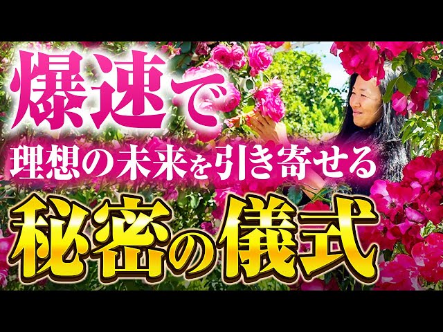 【新月×一粒万倍日】変わりたいのに、最初の一歩が踏み出せない方、理想すぎる未来を爆速で引き寄せる秘密儀式（第2219回）