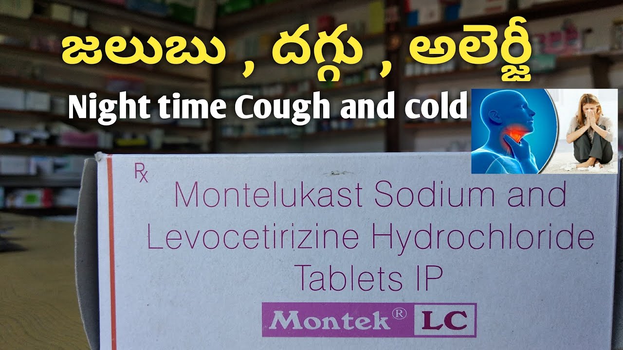 Cold and cough treatment in allopathic in Telugu. Montec Lc use said effect. jalubu dhaggu allergy