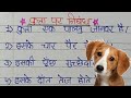 कुत्ता पर लेख Hindi Essay on Dog 10 लाइन कुत्ता पर निबंध kutta p