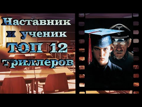 Трейлеры Способный ученик