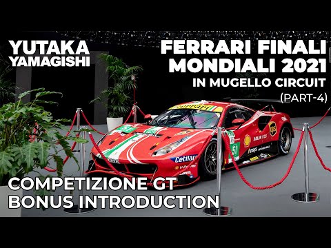 Ferrari Finali Mondiali 2021 | Corse Clienti (Part 4) | Yutaka Yamagishi (Subtitles | JP.EN.IT)