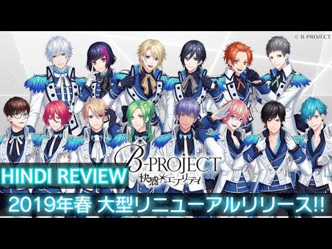 B-PROJECT zecchou*emotion*{Season 2 } (2019)|HINDI REVIEW |