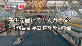 【日韓夫婦アメリカ生活🇺🇸】11年振りのバンクーバー🇨🇦/ ドバイ餅クッキー作りへ挑戦  p.183