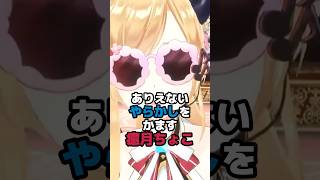 あり得ないやらかしをかます癒月ちょこ #ホロライブ #vtuber #癒月ちょこ