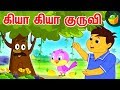 செல்வம் Version Of கியா கியா குருவி Kiya Kiya Kuruvi Pooja