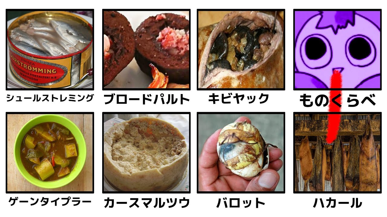 世界のまずい料理ランキング【雑学】
