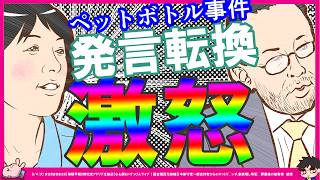 【保守党】覚えてない→投げたに発言を変えた島田議員にまさきまき氏大激怒！「百田先生よくこんなこと我慢してますね！島田先生そんなに偉いんですか？」あさ８髙橋洋一さん出演…！