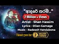 Adare Tharam ආදරේ තරම් Official Lyrics Video