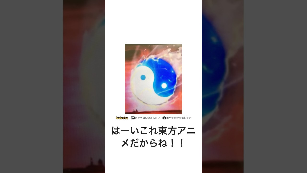 東方プロジェクト‼︎ボケて？？？パート72‼︎