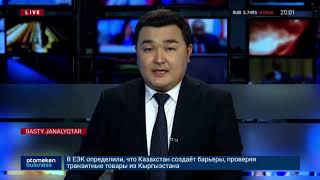 ҚЫТАЙ, ИРАН ЖӘНЕ ОҢТҮСТІК КОРЕЯ АЗАМАТТАРЫНА ҚАЗАҚСТАНҒА КІРУГЕ ТЫЙЫМ САЛЫНАДЫ