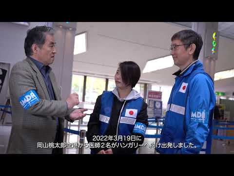 ウクライナ避難者緊急支援活動20220319【岡山桃太郎空港出発】