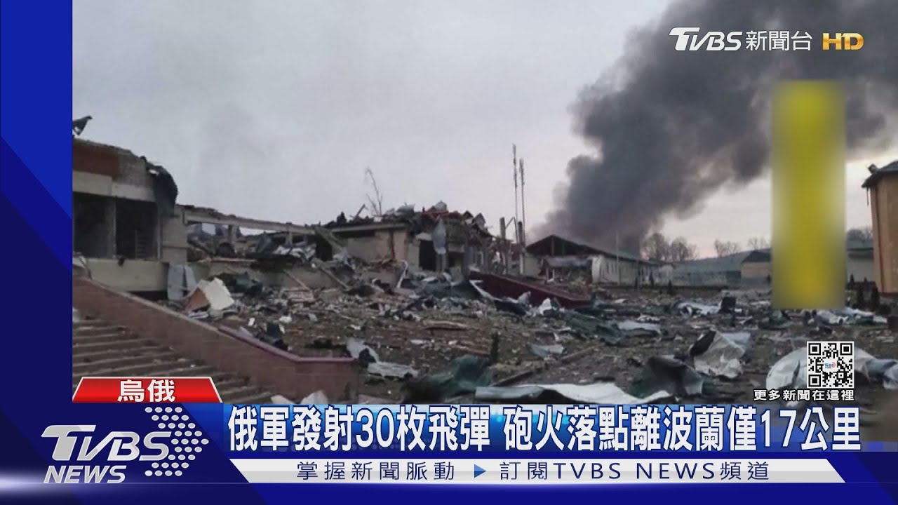 俄軍打到北約門前！30枚砲彈襲鄰近波蘭烏西軍事基地35死