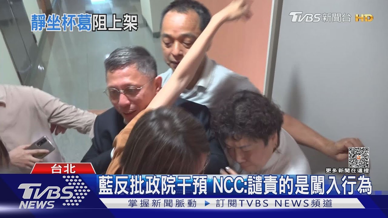 藍闖NCC抗議 鏡電視案董座未到下回再審