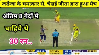 IPL 2020,  csk vs kkr  Match  Highlights;  match 49 , Chennai Super Kings won by 6 wikts