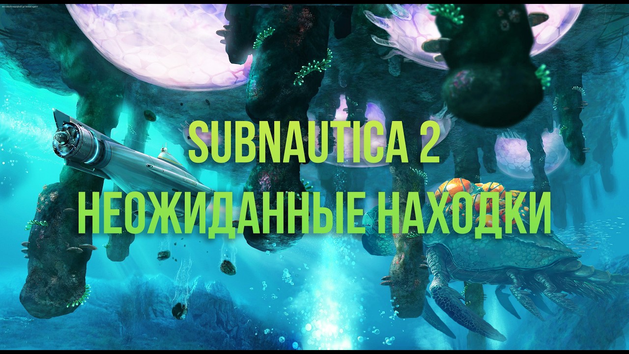 Продолжаем Subnautica 2! (часть 2)