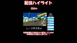 マリオカートWii LIVE @2026.2.20 ハイライト #MKW #マリオカート #マリカ #マリオカートWii #マリカWii #マリオカート8DX #マリカ8DX #マリオカートワールド