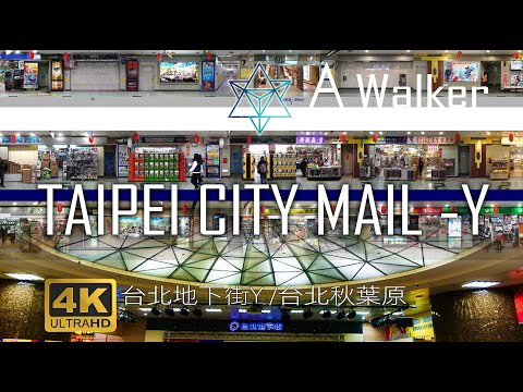 TAIPEI CITY MAIL ▶Y / Passeio a pé [4K HDR] caminhadas /Sightseeing Walker/Kitayakutendo/Akihabara/Taipei Main Station Underground Mall Y District/City Tour