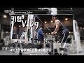 [VLOG] 1X365=습관 :: 내 몸을 유지하는 노하우 공개!!