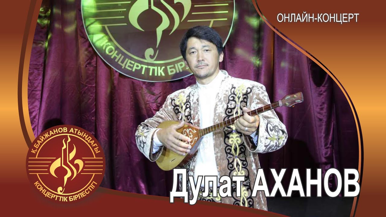 Дулат Аханов өнер көрсетеді.