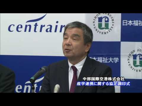 ニュースCCNC 「中部国際空港との産学提携」