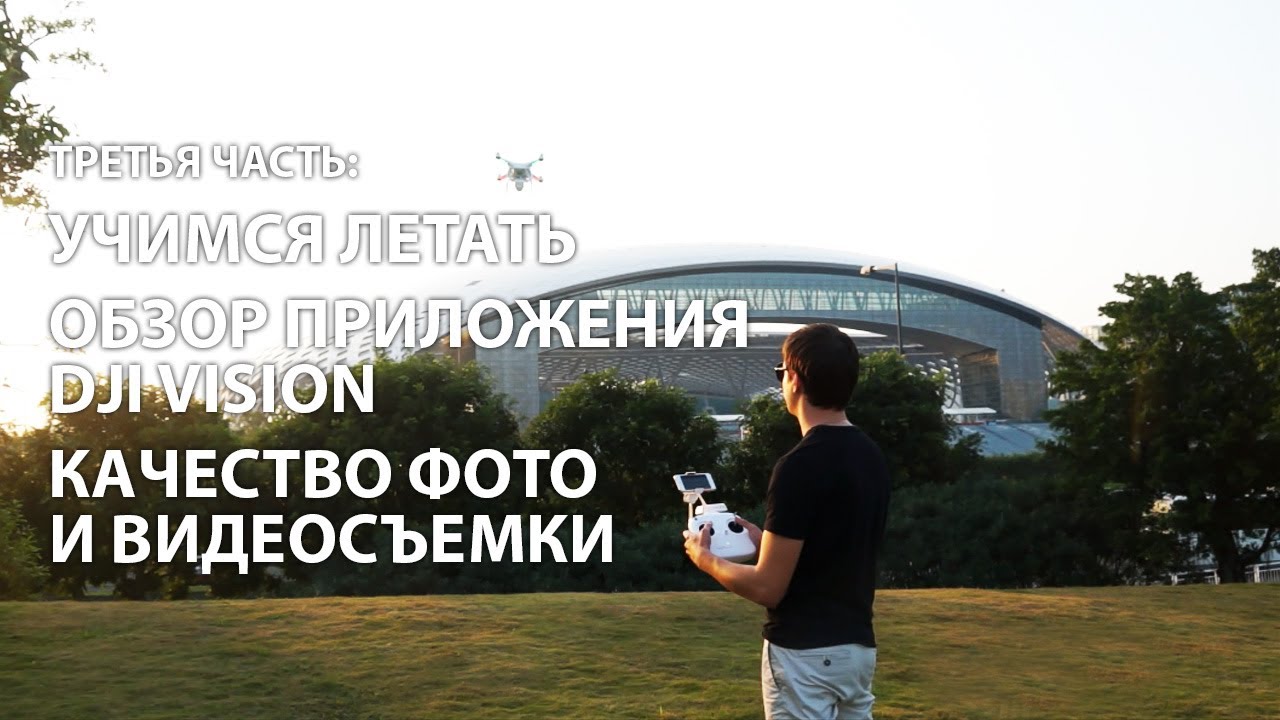 Квадрокоптер DJI Phantom 2 Vision