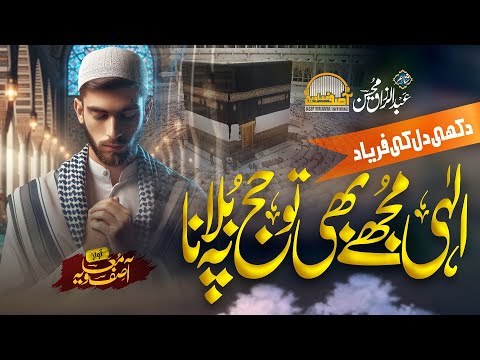 Beautiful Hajj Kalam 2024 - Naat Sharif - Ilahi Mujhe Bhi To Hajj Pe Bolana - Asif Muavia - Hamd