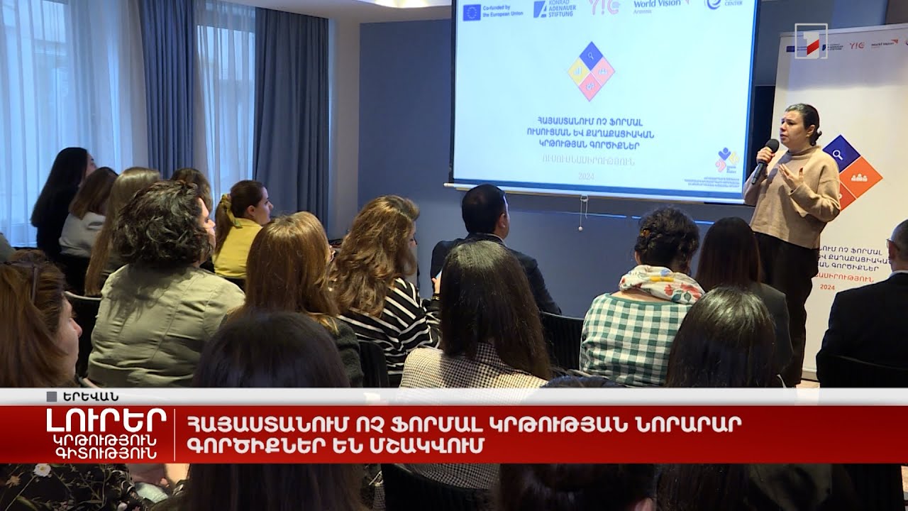 Հայաստանում ոչ ֆորմալ կրթության նորարար գործիքներ են մշակվում