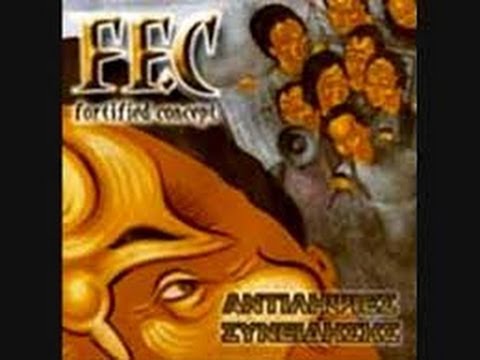 FF.C - Αντιληψίες Συνείδησης (Full Album)