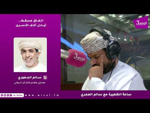 الصحفي سالم الجوهري لـ«الوصال»: اتفاق مسقط للأسرى خطوة مفصلية تعيد إحياء ملف السلام اليمني 