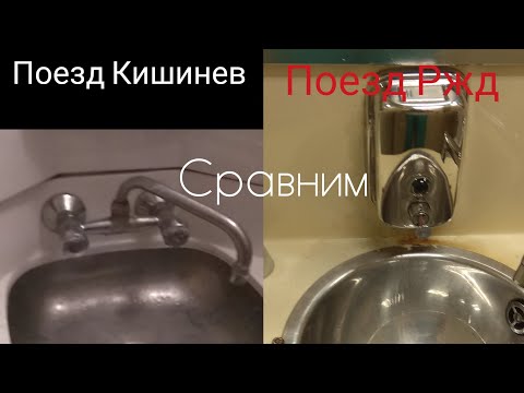 Поезд Ржд и Кишиневский поезд. Сравним.🤔🤕