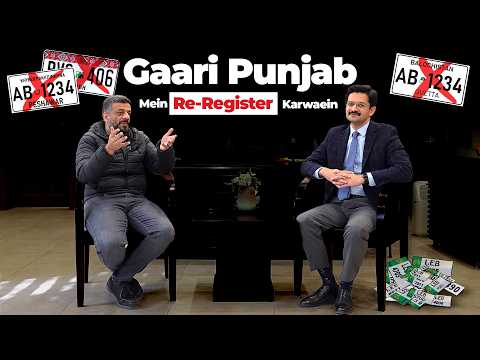 گاڑی پنجاب میں پری رجسٹر کروائیں؟ – ڈی جی ایکسائز کے ساتھ پوڈکاسٹ
