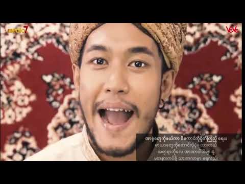 Ma Cele Thar 1Le ( မ ဆယ်လီ သား တစ်လီ ) - Shwe Htoo & Timmy