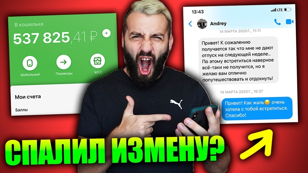 АЛИНА МНЕ ИЗМЕНЯЕТ? ЧТО В ТЕЛЕФОНЕ МОЕЙ НЕВЕСТЫ?