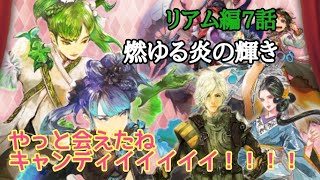 ロマサガRS実況プレイ✦リアム編7話