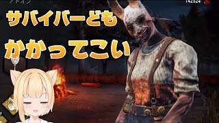 [DBD]初めてだけどそこそこ頑張る