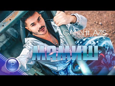 GALIN ft. AZIS - MAMISH / Галин ft. Азис - Мамиш, 2019
