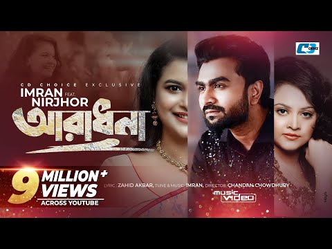 Aradhona | আরাধনা | IMRAN | NIRJHOR | Sabnam Faria | Shipan | Official Music Video