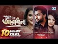 Aradhona আরাধনা IMRAN NIRJHOR Sabnam Faria Shipan Official Music Video