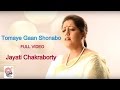Tomaye Gaan Shonabo (Full Video) | Komal Gandhar | Jayati Chakraborty