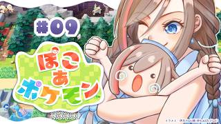 【ぽこ あ ポケモン】雲の上へ行ってみようよ！【来栖夏芽/にじさんじ】