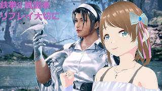 TEKKEN8 風間準(JUN) リプレイ大切に