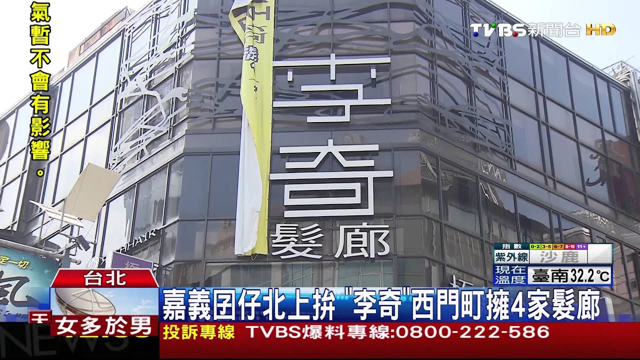 嘉義囝仔北上拚 「李奇」西門町擁4家髮廊
