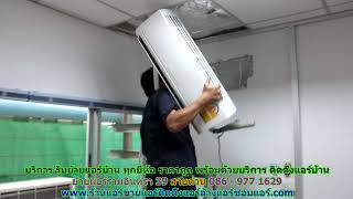 #ย้ายแอร์รามอินทรา 39 ทุกยี่ห้อ สายด่วน 086   977 1629 บริการ รับ #ย้ายแอร์บ้านรามอินทรา 39 ราคาถูก
